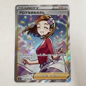 0761884L★ ポケモンカード　アロマなおねえさん　s6a 086/069 SR　※横線あり　ゆうパケット送料 250円