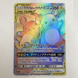 0761887L★ ポケモンカード　ライチュウ＆アローラライチュウGX　sm10a 064/054 HR　※ゆうパケット送料 250円