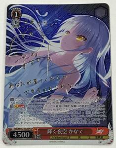 0779283Q* Weiss Schwarz SP shines night empty .... pushed ./ autographed Kab/W102-053SP SP