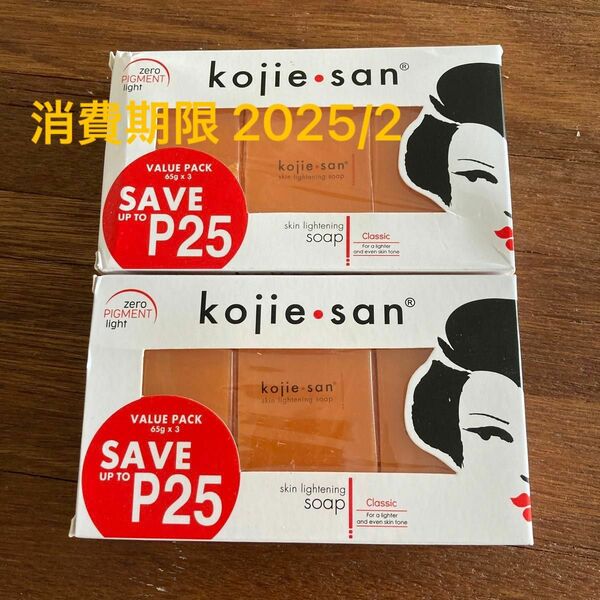 パパイヤ石鹸　Kojie Papaya Soap 65gx3個 2箱　コジエサン