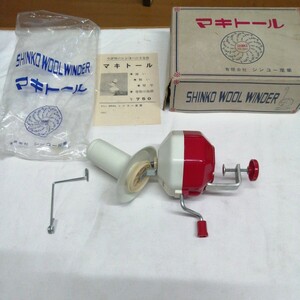 箱入 シンコー 玉巻き器 玉巻き機 毛糸巻き マキトール 毛糸 巻取 手芸 動作OK.