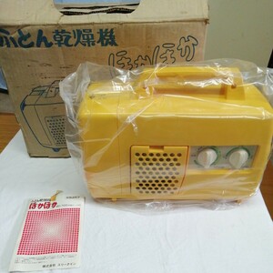 箱入未使用品 BD-700 ほかほか 取扱説明書 黄色 アンティーク 昭和レトロ 家電 