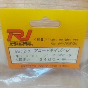 ラジコン ボディ ライド RIDE アコードタイプB 軽量 限定 新品