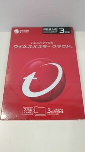 【新品未開封】TREND MICRO ウイルスバスタークラウド (3年版)