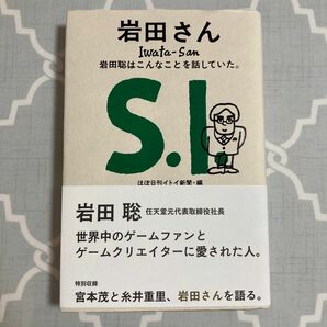 岩田さん 岩田聡はこんなことを話していた。