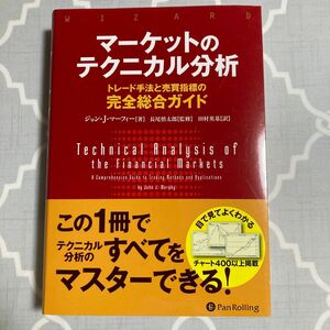 マーケットのテクニカル分析