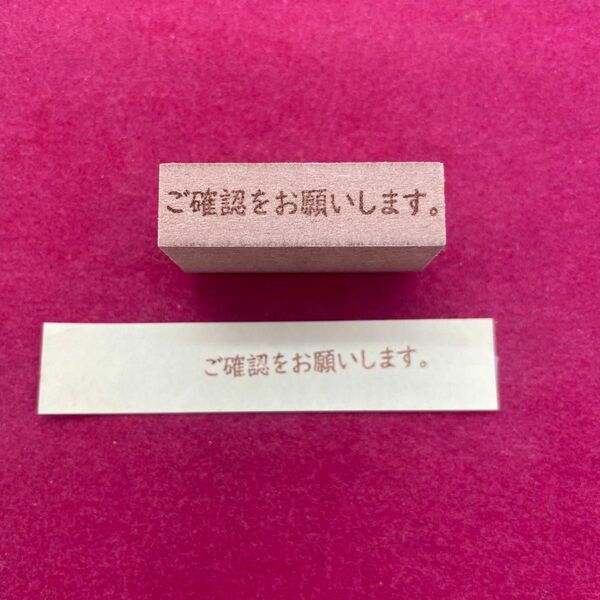 ご確認をお願いします。スタンプ　はんこ