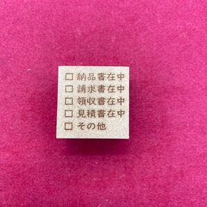 書類在中 スタンプ はんこ