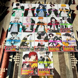 最新刊まで全巻セット 1～17巻 ウィンドブレーカー WIND BREAKER コミック 漫画 アニメ化 美品 にいさとる