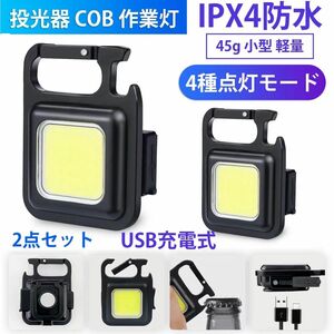 LED 作業灯 ライト ミニ投光器 マグネット式 充電式 非常灯