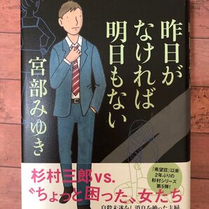 昨日がなければ明日もない
