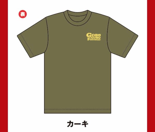 新品未使用 ごぶごぶフェス Tシャツ M カーキ