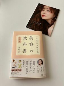 一生ものの基礎知識 美容の教科書 初回限定 特典小冊子つき