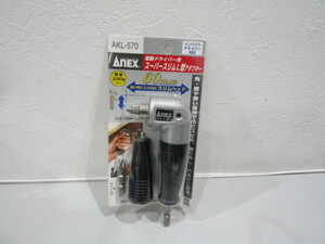 [58347]* unused AnEX electric driver for super slim L type adaptor AKL-570 impact driver correspondence 