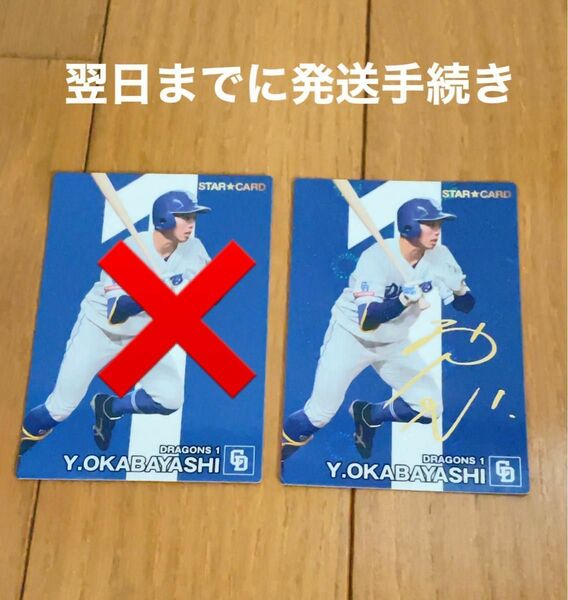 カルビー プロ野球チップス 金箔サイン スターカード 中日岡林選手