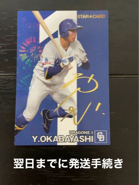 プロ野球チップス 金箔サインカード岡林選手