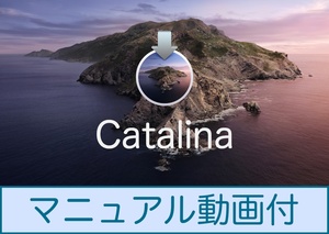 Mac OS Catalina 10.15.7 download delivery of goods / manual animation equipped 