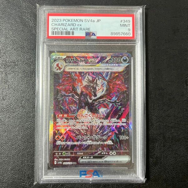 【PSA9】リザードン　ex sar シャイニートレジャー　　ポケモンカード　