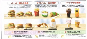 9 листов до вложение OK McDonald's акционер пригласительный билет burger . боковой меню . напиток талон 1 сиденье иметь временные ограничения действия 2024.9.30 до Mac вне еда 