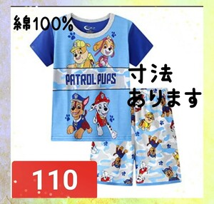 綿100%　◎新品未使用◎　半袖パジャマ　青　110センチ☆