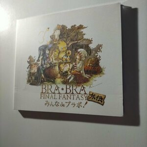 同梱可　　 BRABRA FINAL FANTASY 外伝 みんなdeブラボ！　B　動作確認済み