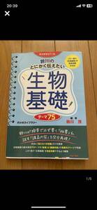 鈴川のとにかく伝えたい生物基礎