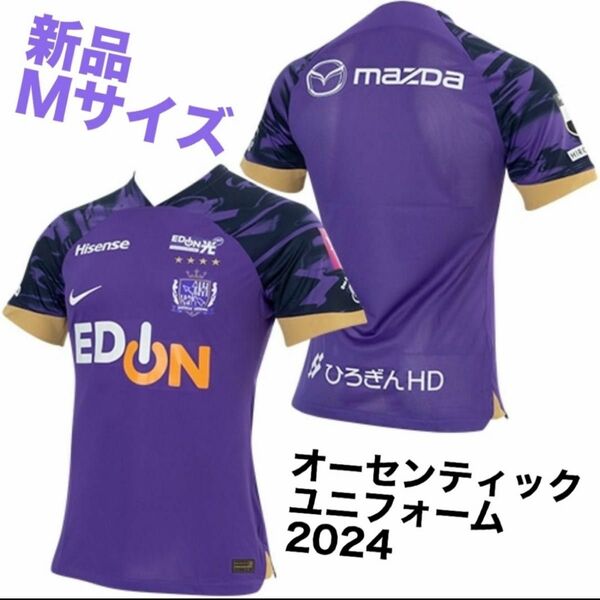 サンフレッチェ広島 オーセンティックユニフォーム Mサイズ 2024