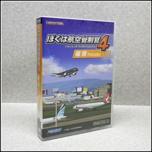 LG-55◆ぼくは航空管制官4 福岡 テクノブレイン◆Windows7/8/8.1/10