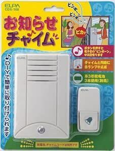 ELPA お知らせチャイム 朝日電器 【品番】CDS-10