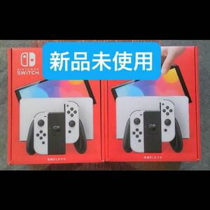 Nintendo Switch 有機ELモデル ホワイト ２台 新品 本体 有機el