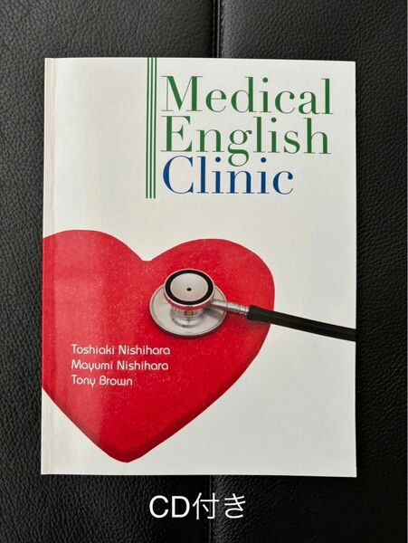 【CD付き】Medical English Clinic