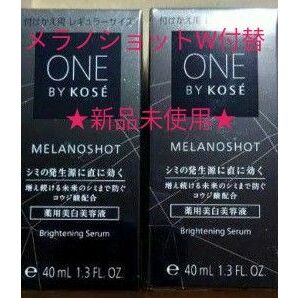 ★新品★ONEBYKOSEワンバイコーセー《メラノショットW付け替え》レギュラーサイズ40ml×2個セット（医薬部外品）送料込み