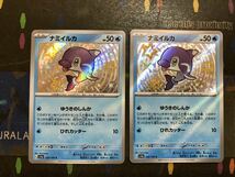 ポケモンカード　シャイニートレジャー　イルカマン　ナミイルカ　ゆうきのしんか　2枚　S 色違い_画像4