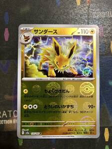 ポケモンカード　sv2a 151 サンダース　モンスターボールミラー