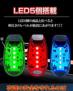 LED ランニング ライト 5個LED搭載 クリップ 型 セーフティーライト 夜ラン 自転車 散歩 高速 点滅 反射 電池付