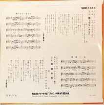 【試聴】和モノ・ディープ歌謡　岡一也 // 誰でもないあなた / 旅路の恋 【EP】370円時代シングル　希少盤レア　　7inch_画像2