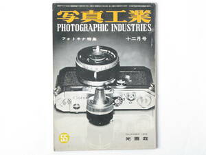  photograph industry 1956 year 12 month number NO.55 photo kina special collection zno-100 millimeter F2 Canon VT. feature . examination make E type Rollei Flex Neo ka35ⅡS