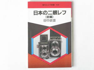  japanese twin-lens reflex ( front compilation ) rice field middle . male morning day Sonorama at that time. situation . that . among body . make author ., abundance . materials . based on summarize . twin-lens reflex. research paper 