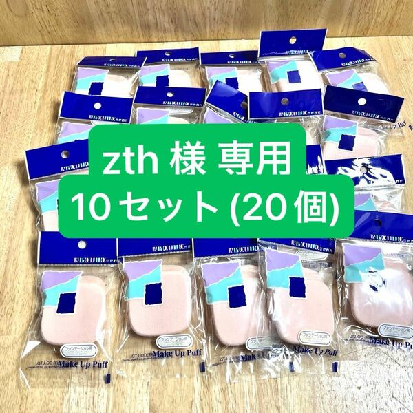 メイクスポンジ パフ スポンジ ファンデーション 大量 20個 まとめ売り 日本製 化粧 未開封 未使用品