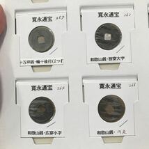 穴銭 まとめ9 コレクター整理品 寛永通宝 長期保管品_画像4