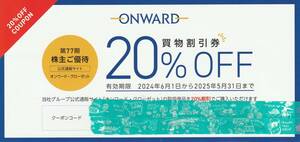 【NEW】最新 オンワード 株主優待 20%割引クーポン　6回分　有効期限2025．5．31