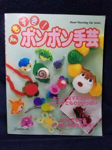 [NEW]....! bonbon handicrafts /2000 year Japan Vogue company 