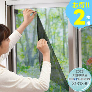 積水　SEKISUI 窓用遮熱ネット　遮熱クールアップ　100cm×200cm（2枚入り）送料無料