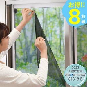 積水　SEKISUI 窓用遮熱ネット　遮熱クールアップ　100cm×200cm　8枚セット(4ケース数/20％割引)　送料無料