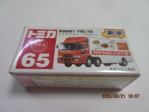 トミカ No.65 マクドナルド パネルバン 未開封品 