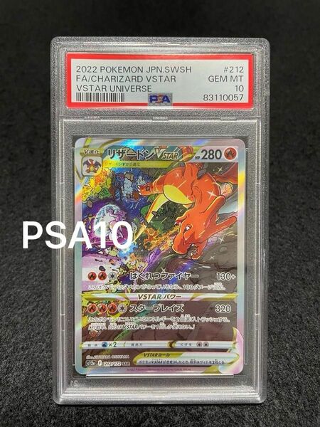 ポケモンカード　リザードンVstar SAR PSA10