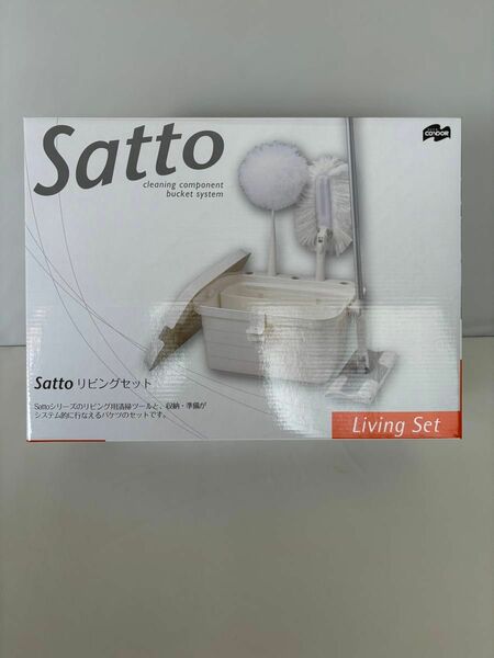 Sattoリビングセット　掃除道具セット