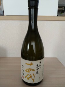 十四代 中取り 日本酒