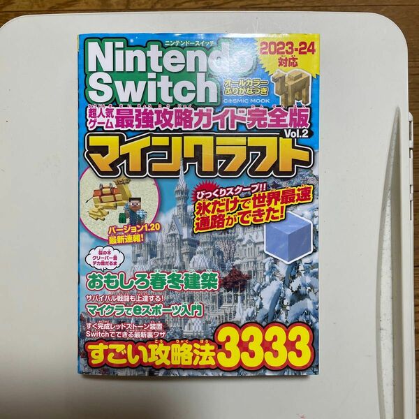 Nintendo Switch超人気ゲーム最強攻略ガイド完全版マインクラフト Vol.2/ゲーム