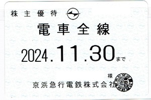 簡易書留送料無料★京急 京浜急行 株主優待乗車証 電車全線 定期券型